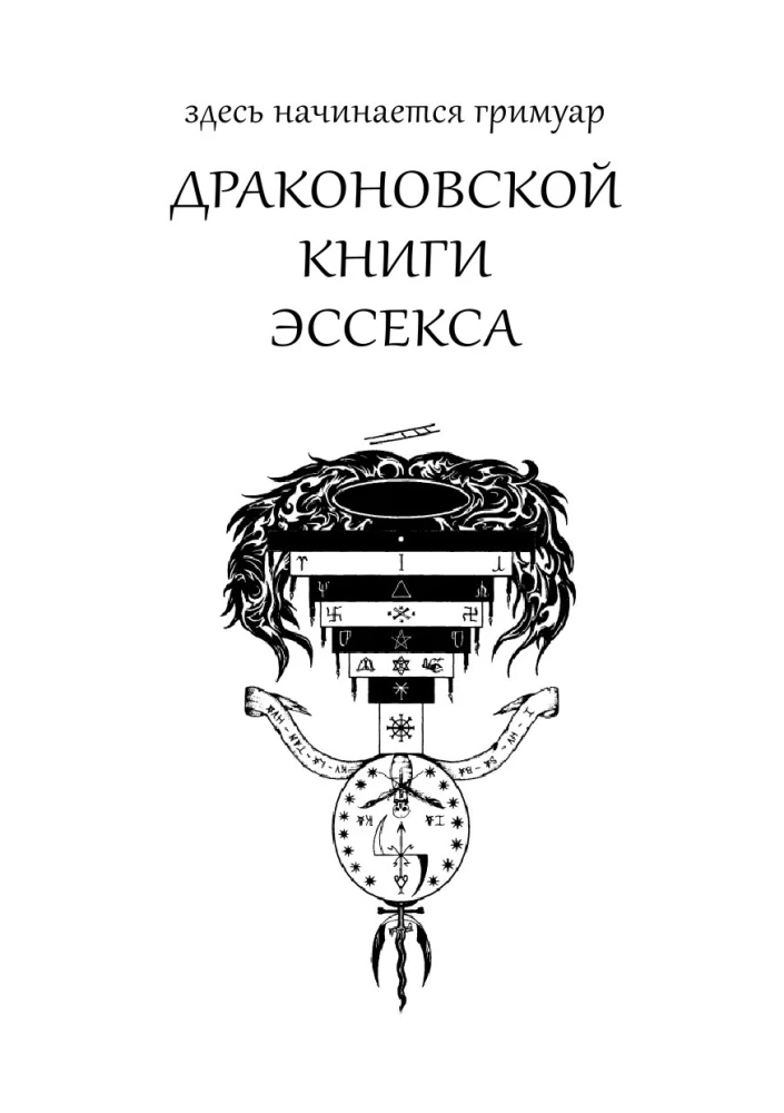 Draugoniskā grāmata Essexā. 1. sējums